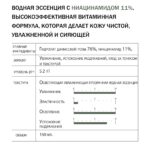 Niacinamide-11-Water-Essence