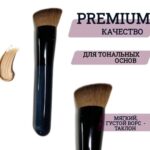 Кисть для макияжа "MacTime"