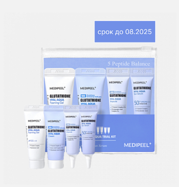 MEDI-PEEL Набор миниатюр с глутатионом Glutathione Hyal Aqua Trial Kit 15ml+15g+4ml*2ea